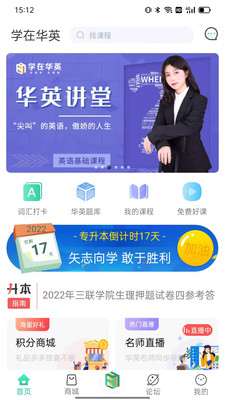 学在华英