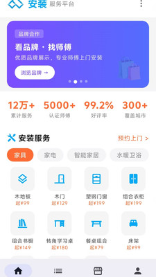 安装