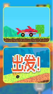 像素工匠：创意组装