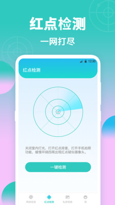 针孔摄像头检测器-隐藏摄像头