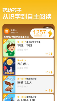悟空阅读-多识字爱读书