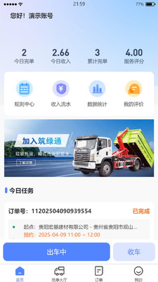 筑绿通司机端-司机端