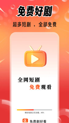 免费剧好看
