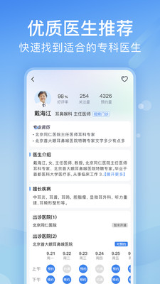 北京医院挂号网-北京114挂号