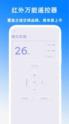 红外万能遥控器