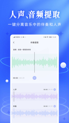 伴奏音频提取宝