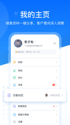 探迹-找客户查老板企业查询