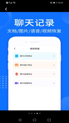 手机数据帮手-聊天记录好友恢复