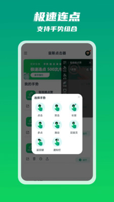 宙斯点击器-自动点击屏幕