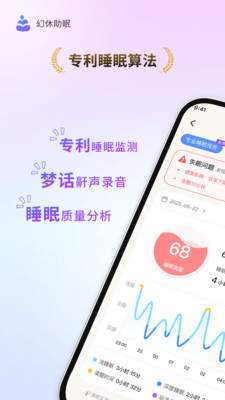 幻休助眠-睡眠监测白噪音梦话