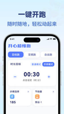 开心超慢跑-跑步节拍器
