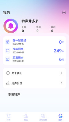铃声秀多多-青苓科技