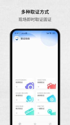 取证拍拍-您身边的取证专家