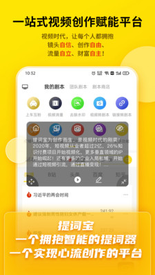 提词宝-录屏又录课的智能提词器
