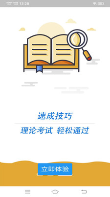 科目一语音技巧版