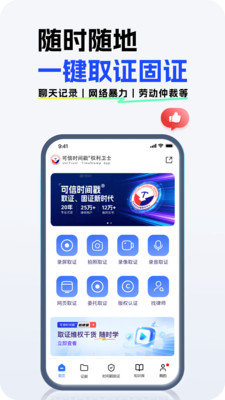 权利卫士-时间戳录屏录像取证