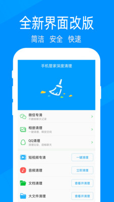 手机管家深度清理