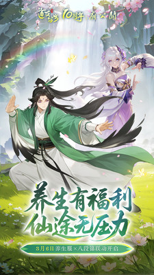 道友请留步-养生服开启！