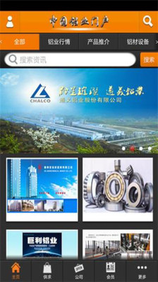 中国铝业门户