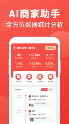AI商家助手-微店视频号AI助手