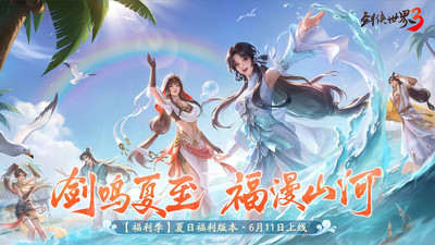 剑侠世界3