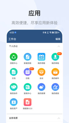 EMobile7-移动办公专家