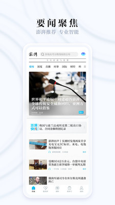 澎湃新闻-时政新闻资讯媒体平台