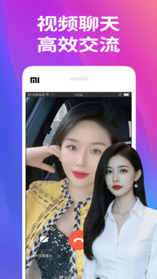 同城轻聊-视频聊天