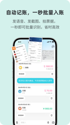 百事AA记账-多人记账AI自动记账