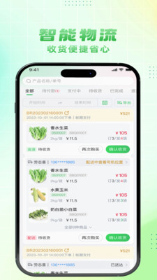 博育连连供