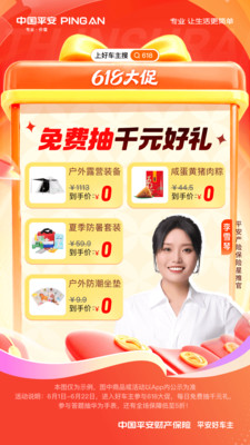 平安好车主-用车就上好车主