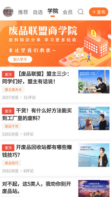 废品联盟
