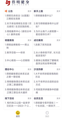 得明健身