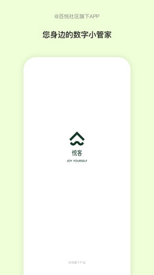 悦客