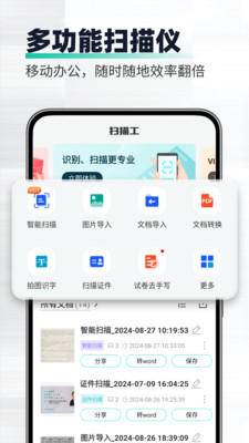 全能扫描工-OCR专业文字识别