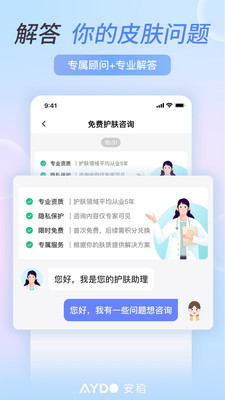 安稻护肤-测肤透明化妆品成分