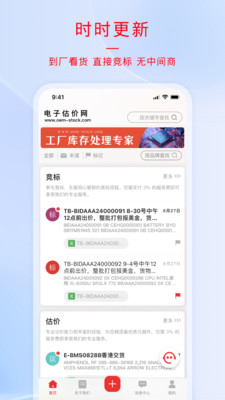 电子估价网-芯片呆滞料交易信息