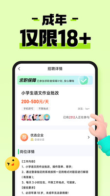 元气兼职-18到40岁日结兼职