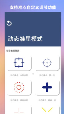 准心大师-专业准星工具