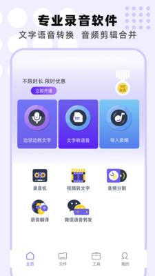 专业手机录音机