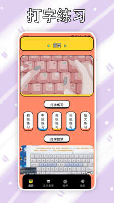 金山打字