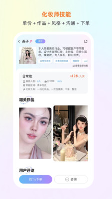 沙梨约妆