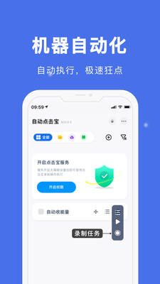 自动点击宝-无需代码做脚本