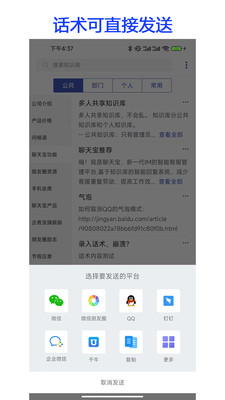 聊天宝客服聊天助手-客服神器