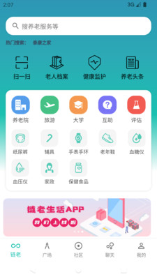 链老生活-中老年生活交友娱乐