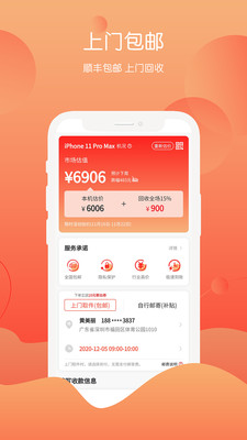 回收社区-二手手机回收