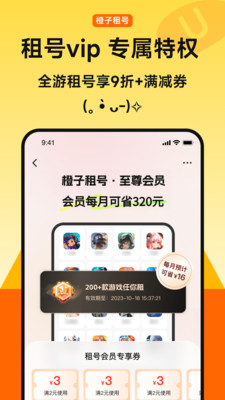 橙子租号-游戏租号买号卖号