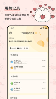 Pado-情侣互动恋爱报备工具