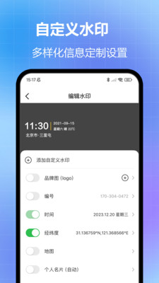 任意修改水印相机-修改时间地点