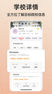 志愿填报助手—2025高考-志愿表